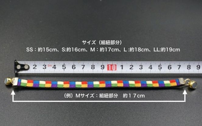 ブレスレット & キーホルダー セット 黒フチ ( Mサイズ ) 伊賀 組紐 虹紐 ijyu0003-3