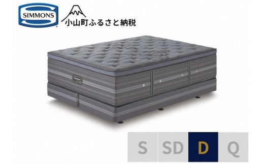 DW2【シモンズ】ダブルベッド　シグネチャー　DC　D2