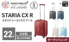 PROTeCA STARIA CXR 40 TR 02350 (10 ガーネットレッド) スーツケース 国産 日本製 22L プロテカ キャリー バッグ コインロッカー 機内持ち込み 出張 短期旅行 静音 PROTECA 北海道 赤平市