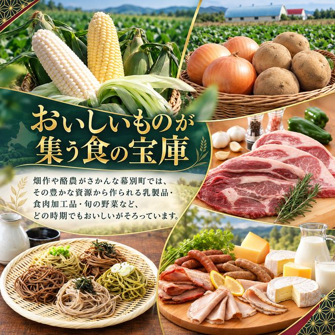 【幕別を知り尽くす】あなただけの特別を まくべつコンシェルジュ　返礼品おまかせ 30万コース [ 幕別町役場 定期便 ギフト 贈答 おまかせ おすすめ グルメ よつ葉 豚肉 ハンバーグ 詰め合わせ 観光 パークゴルフ 温泉 気球 体験 ]