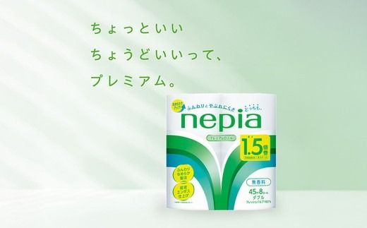 【定期便】3回発送 選べる発送間隔 ネピアトイレットロール1.5倍巻45m巻8ロールダブル×8パック | 日用品 消耗品 必需品 ティッシュ トイレットペーパー トイレットロール ダブル 無香料 ストック 花粉症 花粉 防災 備蓄 まとめ買い 全国 発送 一人暮らし nepia ネピア