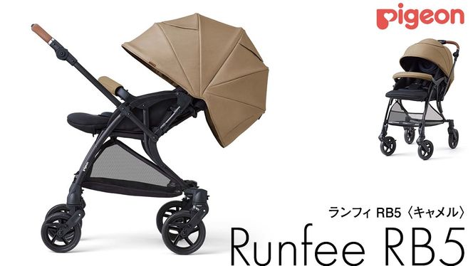 【 ピジョン 】 ベビーカー ランフィ RB5 キャメル pigeon ベビーカー A形 チェア コット ベビー用品 ベビーグッズ 赤ちゃんグッズ 新生児 赤ちゃん用品 出産準備 出産祝い [BD192-NT]