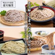 創業明治35年 そば好きな方のためのそばセット｜茨城県 大子町 奥久慈 袋田 そば 生麺 乾麺 自家製（AW002）