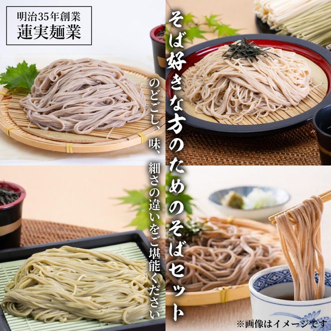 創業明治35年 そば好きな方のためのそばセット｜茨城県 大子町 奥久慈 袋田 そば 生麺 乾麺 自家製（AW002）