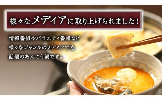 あんこう鍋セット 2人前 （茨城県共通返礼品：北茨城市） 味噌味 みそ 鮟鱇 あん肝 優勝 グランプリ 魚介 海鮮 冷凍 鍋 スープ付 冬 アンコウ アンコウ鍋セット お取り寄せ グルメ [CS001us]