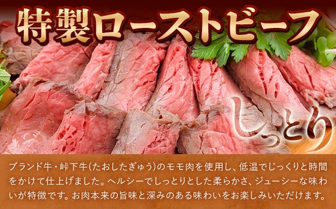 ローストビーフ 冷凍 惣菜 特製ローストビーフ 300g 社会福祉法人敬業会ヴィレッジ興産 ときわヴィレッジ《30日以内に出荷予定(土日祝除く)》岡山県 笠岡市 送料無料 惣菜 冷凍 肉 加工品 お祝い 記念日---K-34---