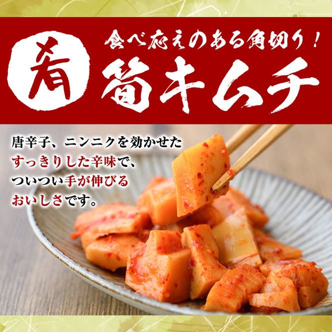 「阿久根」(3本)と焼酎の肴に「筍キムチ」(10個)セット 本格芋焼酎 いも焼酎 お酒 白麹 たけのこ タケノコ キムチ アルコール 一升瓶 おつまみ 晩酌【齊藤商店】akn020-18