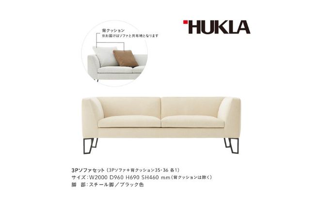 フィナンシェ3Pソファ(布地:FDランク/脚部:スチール) 高級ソファ 輸入布地 国産家具 座り心地 モダン