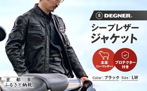 【デグナー】シープレザージャケット[13WJ-1C] LWサイズ｜京都 バイクギア 人気ブランド ジャケット バイク［ ブラック ヴィンテージデザイン ワッペン 羊革 シープレザー プロテクター 安全性 柔らかい フィット感 疲れにくい ツーリング シック ライダー バイカー おしゃれ かっこいい 人気 おすすめ 送料無料 ふるさと納税 ］ 261009_A-JR189VC03