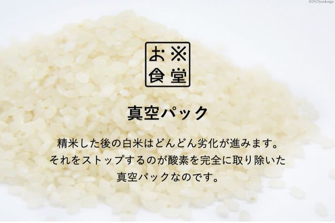米 コシヒカリ 真空パック 精米 300g [お米食堂 富山県 舟橋村 57050249] お米 米 こめ コメ 無洗米 白米 精米 ごはん 真空包装 真空パック 備蓄 長期保存 富山県産