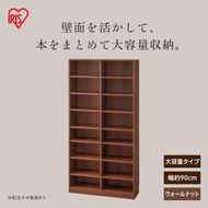 コミックラック 大容量タイプ CORK-1890R ウォールナット