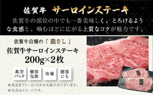 【お中元】200g×2枚 佐賀牛サーロインステーキ（のし対応可）