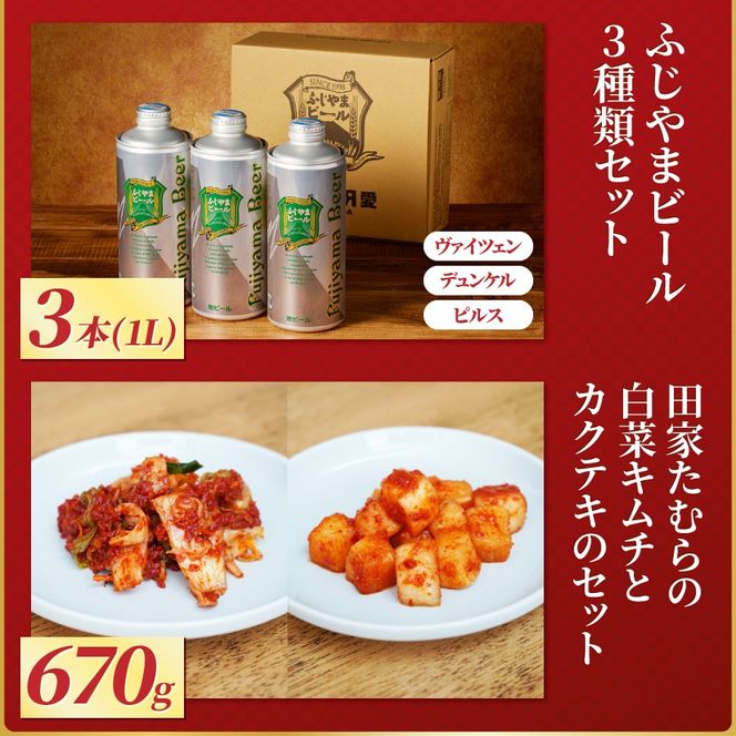 【福袋】富士山乾杯セット ふじやまビール キムチ 鹿ソーセージ 鹿ジャーキー ロースハム 詰め合わせ 山梨 富士吉田