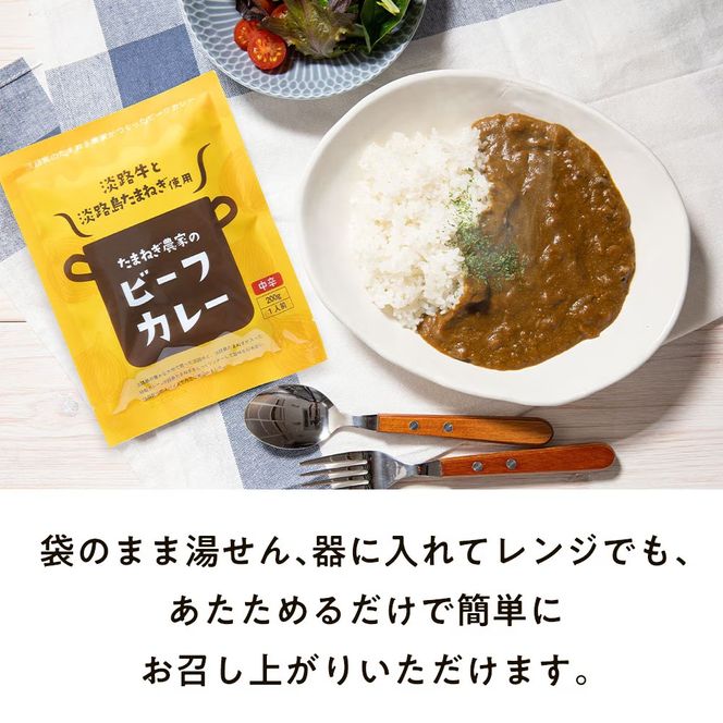 淡路島の牛肉とたまねぎ使用　今井ファームビーフカレー　200ｇ×10食　レトルトカレー
