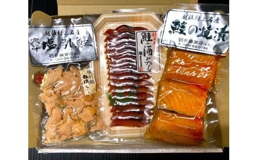 塩引鮭粗ほぐし100g・鮭の酒びたし40g・鮭の焼漬3切セット　1019002