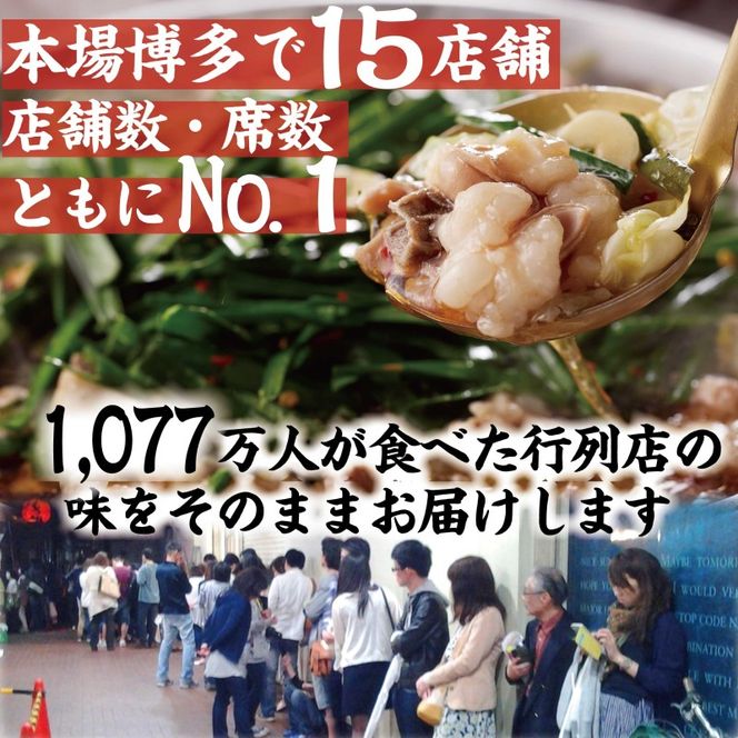 元祖もつ鍋 「楽天地」1,077万人が食べた！福岡店舗数NO1 もつ鍋の元祖 2～3人前 醤油味 大容量 牛モツ300g 食べログ1位 鍋セット モツ鍋 お肉 牛肉 極上mixモツ 肉鍋 冷凍配送
