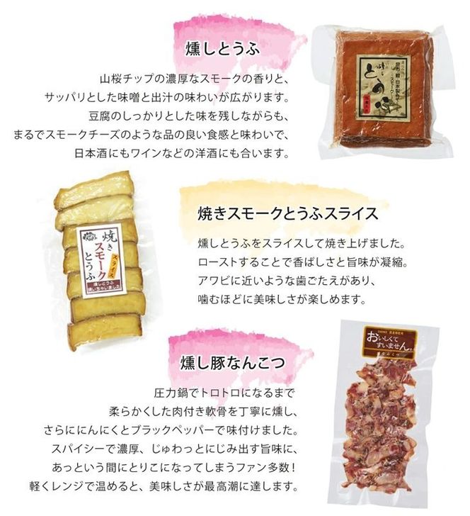 【定期便】とん太のおつまみ燻製セット年2回(2月、8月)｜栃木県 益子町 ふるさと納税 燻製 セット ササミ 豚なんこつ 定期便 おつまみ（AF001）