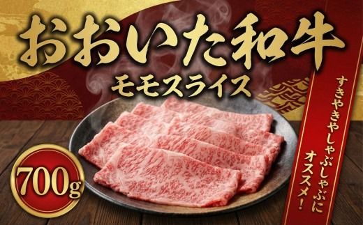 牛肉 モモ肉 おおいた和牛 もも 700g | 牛肉 肉 和牛 黒毛和牛 切り落とし 小分け すきやき しゃぶしゃぶ 大分県産