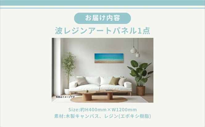 169-60-006　【日立市】波レジンアートパネル（特注サイズ40×120ｃｍ）Green wave【 茨城県 日立市 】