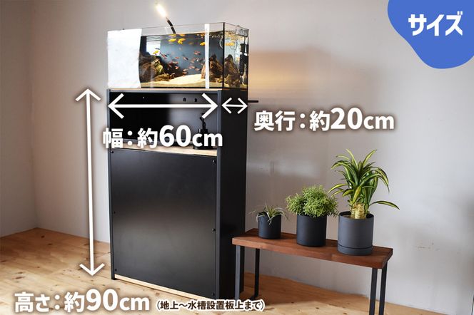 小型水槽にぴったり合う水槽台『Teto テト』60×20×115cm｜新星金属製作所 大阪府 守口市 GEX ジェックス 水槽 水槽台 [2512]