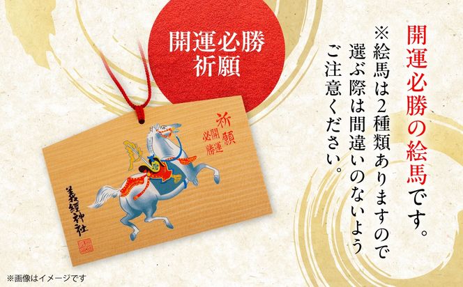 【義経神社】絵馬（開運必勝祈願） BRTQ004-1