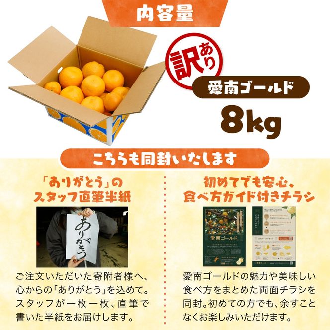 【訳あり】愛南ゴールド（河内晩柑）8kg | 柑橘 訳あり 詰め合わせ 家庭用 みかん かわちばんかん 果物 ジューシー ジュースみたいな果汁 鬼北町 愛南町 箱 送料無料 デザート ※北海道・沖縄・離島への配送不可 ※2026年4月上旬頃より順次発送予定