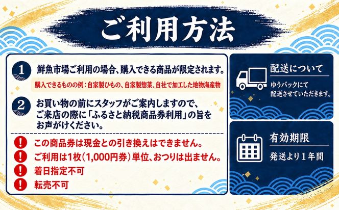 【魚太郎知多本店】商品券1万円分 魚太郎 ふるさと納税 海鮮 刺身 干物 ひもの バーべキュー 愛知県 美浜町※ゆうパックにて配送 ※2025年10月より利用方法が変わりました 〇