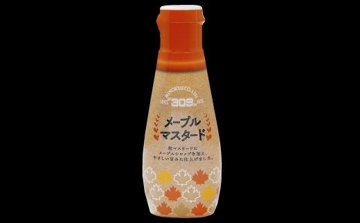 美ノ久 メープルマスタード 約220g （ 約110g × 2本 ） マスタード 粒マスタード 調味料 ドレッシング メープルシロップ 定番調味料 洋食