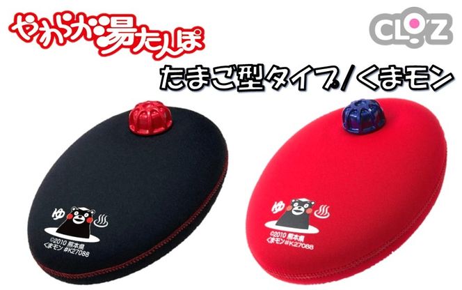 クロッツやわらか湯たんぽ/たまご型 くまモン_2637R