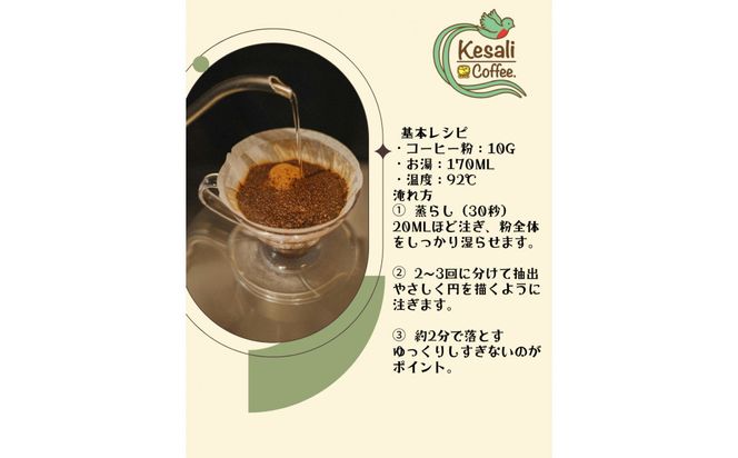 Kesali自家焙煎フルーティーコーヒー150gx2袋 372013_MG002