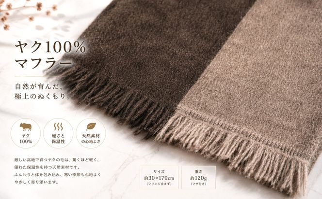 G3337 『Noble Fibre』100％ヤク・マフラー ベージュインターシャ【高級 おしゃれ ファッション カシミア より暖かい 防寒】