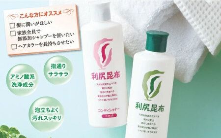 【4本セット】利尻シャンプー ［無添加］＋利尻コンディショナー ［無添加］ 糸島市 / 株式会社ピュール ヘアケア シャンプー [AZA112] コンディショナー シャンプー フケ 無添加 ノンシリコン  スカルプケア
