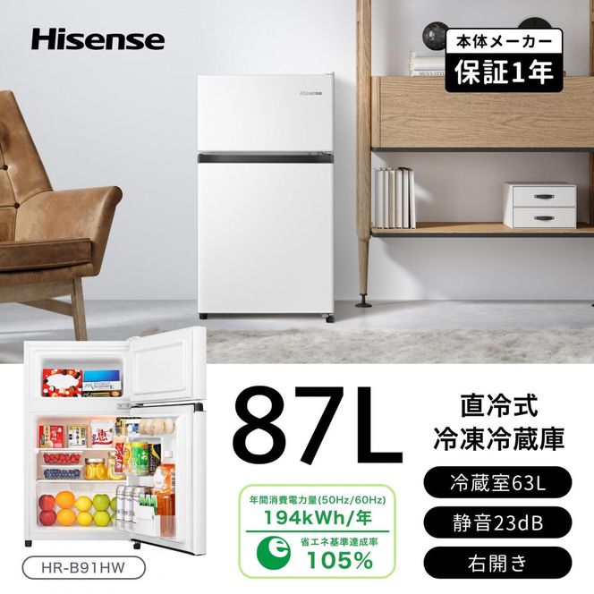 Hisense ハイセンス 冷蔵庫【設置費込み】幅47.5cm 87L 小型 一人暮らし スリム 静音 温度調整可能 直冷式 右開き 2ドア コンパクト HR-B91HW ホワイト 人気 おすすめ 家電 送料無料  141305_KC38