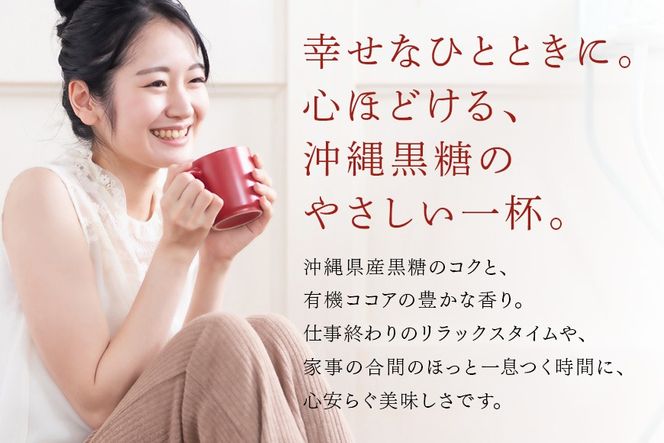 黒糖ココア　4袋セット【沖縄産加工黒糖使用】