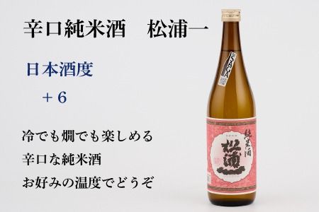 TheSAGA認定酒 純米酒おまかせ 1本【佐賀県産 佐賀認定酒 店主 こだわり ギフト 贈答 プレゼント】(H072191)