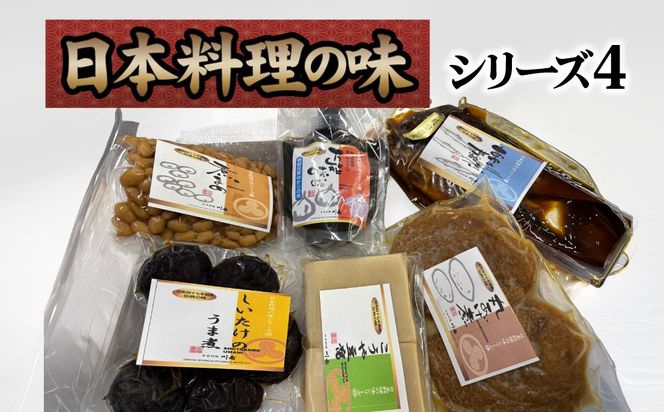 日本料理の味シリーズ4 [No.164]