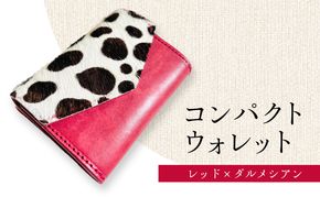 財布 手のひらサイズのレザーコンパクトウォレット レッドーダルメシアン レザー 小銭入れ 札入れ コンパクト ダルメシアン ギフト 日用品 雑貨 日進市 愛知県