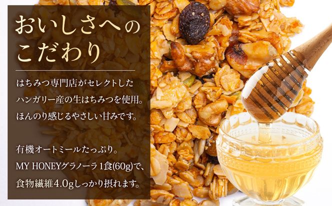 1017.マイハニーグラノーラ480g×３袋セット《 検索用ワード:ナッツ はちみつ 蜂蜜 アーモンド くるみ》 313726_AR035