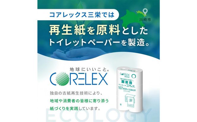 業務用ワンタッチコアレス150mシングル6ロール 141305_FY04