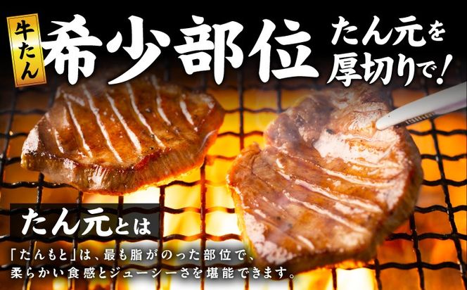 mrz0334o 【お歳暮対応】たん元のみ 極上厚切り 牛たん 500g 化粧箱入り【氷温熟成×極味付け 500g×1P 焼肉用 牛タン 牛肉 贈り物 ギフト】
