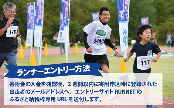 2025年10月12日（日）滑川ほたるいかマラソン出走権（１人分）＋駐車場1台