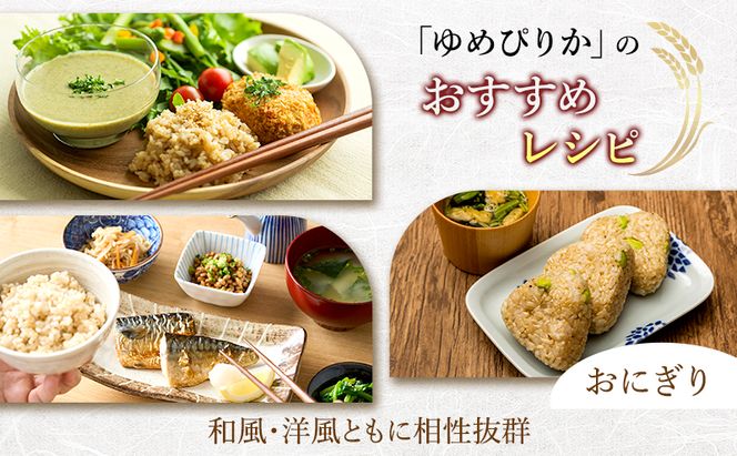 【令和7年度産】◆3ヵ月定期便◆ 富良野 山部米研究会【 ゆめぴりか 】玄米 5kg×2袋（10kg）お米 米 ご飯 ごはん 白米 令和7年 令和7年産 定期便 定期 送料無料 北海道 富良野市 道産 直送 ふらの