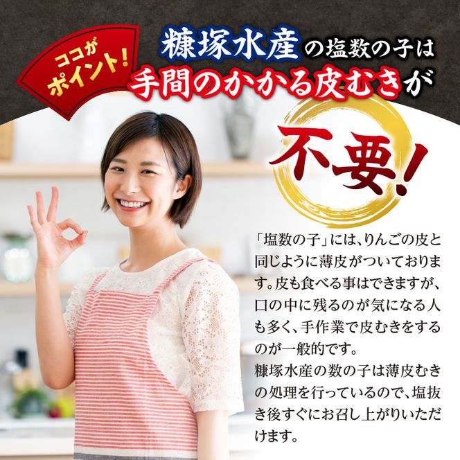 訳アリ塩数の子500g（うす皮剥き）【余市の数の子】ワケアリ数の子 北海道数の子 余市数の子 おすすめ数の子 お手軽数の子 塩カズノコ 塩数の子 高級鮨店御用達数の子_Y126-0001