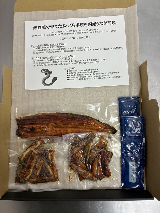 山梨県産うなぎの蒲焼1尾+刻み2袋セット 138-011