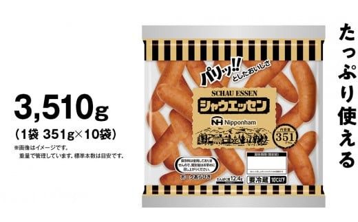 本格的 あらびき ウインナー シャウエッセン 大袋セット （351g） 10袋 ソーセージ 日本ハム 日ハム シャウエッセン 新生活 応援 肉 お肉 豚肉 にく 小分け ニッポンハム あらびき ソーセージ 大容量 朝食 弁当 おかず おつまみ つまみ まとめ買い 業務用 国産 豚肉 高級 [AA020ci]