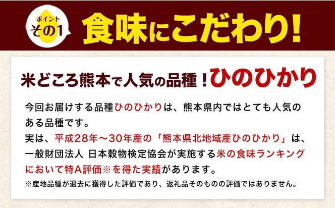  令和6年産 ひのひかり 【3ヶ月定期便】 白米 or 無洗米 《お申込み月の翌月から出荷開始》 選べる内容量 計3回お届け  白米 無洗米 熊本県産 単一原料米 ひの 熊本県 御船町 ---hn6tei_66000_10kg_mo3_mf_h---