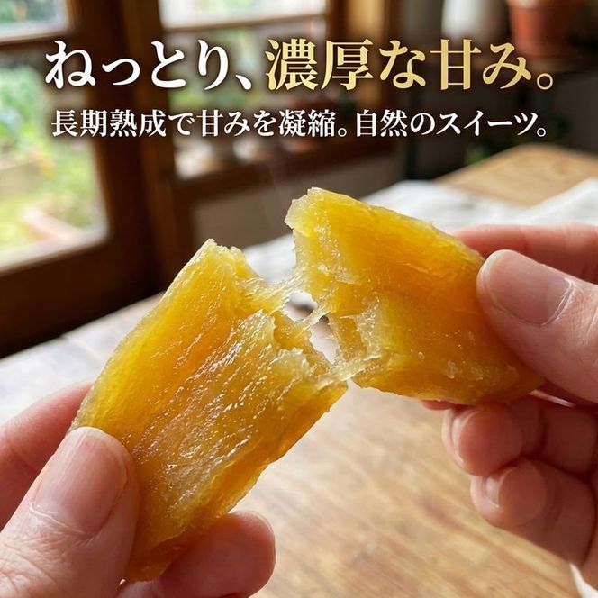 《無添加》干し芋(紅はるか) 4袋セット さつまいも 京都 亀岡産 熟成 スイーツ おやつ 干しいも スライス スティック