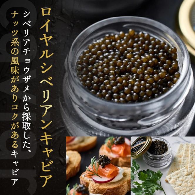 【純国産キャビア】皇帝の涙2種食べ比べ 計40g（ロイヤルシベリアン・ホワイトスタージョン）国産 チョウザメ キャビア 食べ比べ