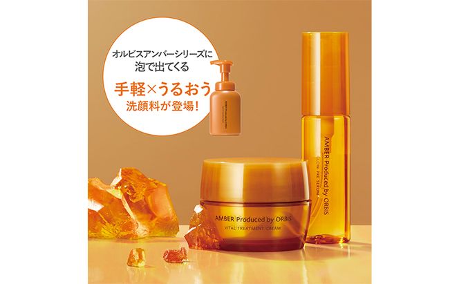 オルビス アンバー モイスト スフレ ウォッシュ 洗顔フォーム 洗顔料 スキンケア 化粧品 美容 静岡県 袋井市