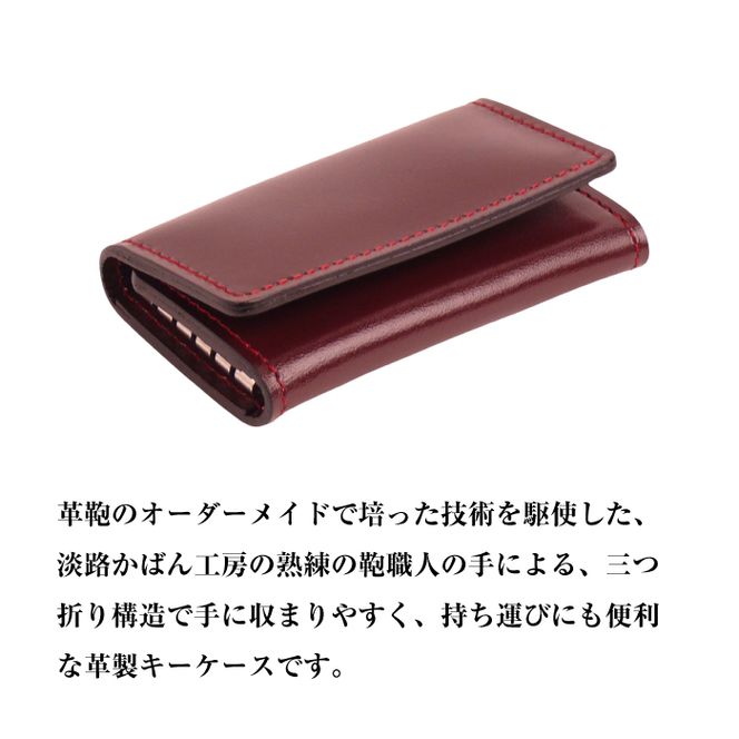【革製キーケース】（ワイン）